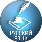 Изучаем русский онлайн